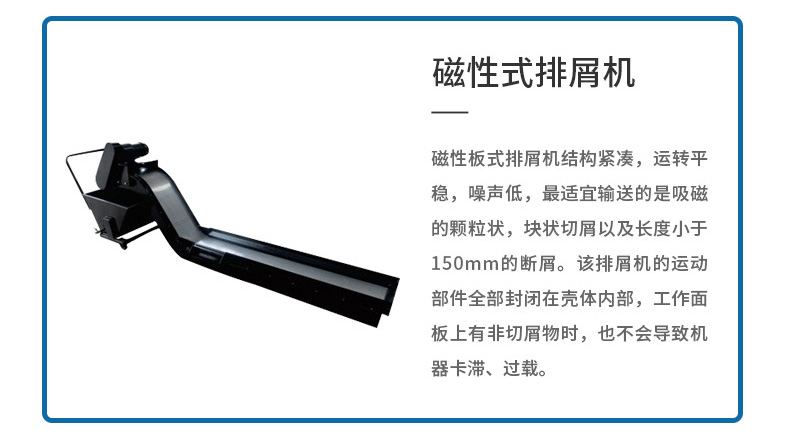 深(shen)圳皇(huang)仕機(ji)床排(pai)屑機(ji)加工(gong)中心(xin)刮闆(pan)式排(pai)屑機(ji)床輸(shu)送排(pai)屑機(ji)生産(chan)廠家(jia)-12.jpg 1697871862831091482.jpg